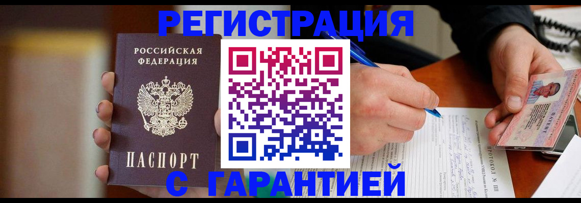 временная регистрация надежно в Североморске