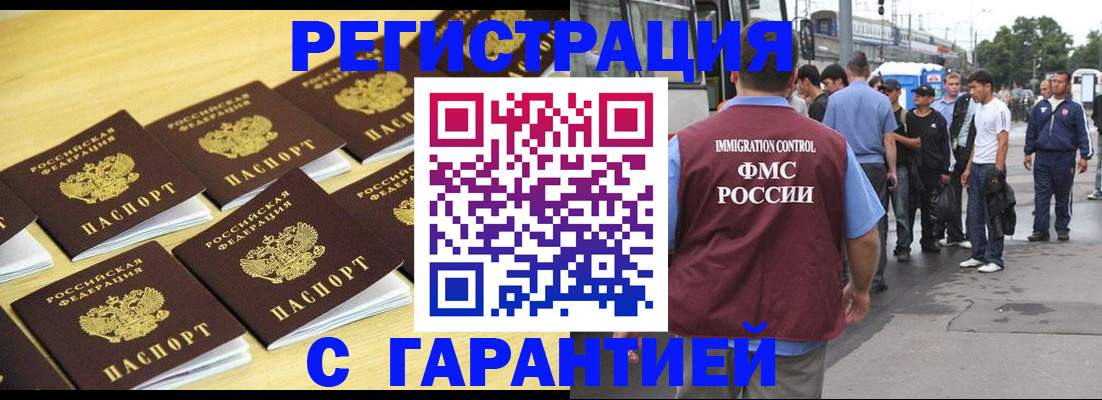прописка для работы в Североморске