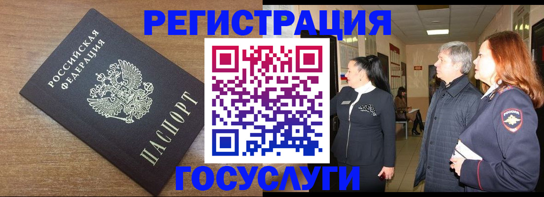 миграционный учет в Североморске